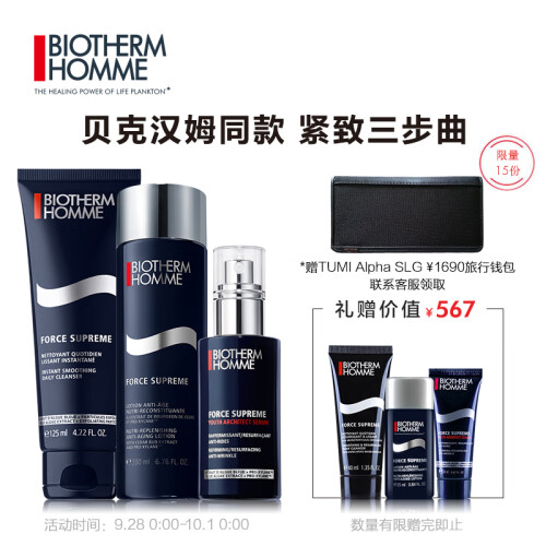 法国碧欧泉(BIOTHERM)男士蓝钻滋养紧致护肤品套装(洁面膏125ml+紧肤露200ml+精华露50ml 补水保湿 洗面奶男)