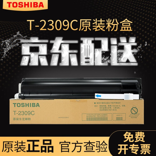 【企业采购】东芝（TOSHIBA）2303A 黑白激光打印复印彩色扫描复合机 A3多功能一体机 原装大粉盒（可打18000页左右）