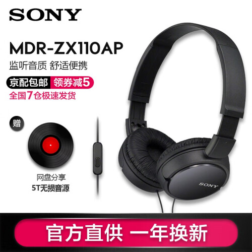 京东超市索尼（SONY） MDR-ZX110AP 耳机头戴式重低音 手机有线游戏吃鸡耳麦 黑色