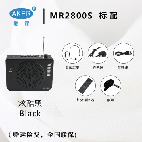 爱课（AKER） MR2800S大功率扩音器教学专用广场舞娱乐户外音响二胡老人多功能便携式插卡扩音机 MR2800S带遥控器5米