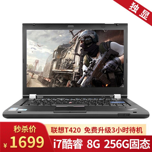 拍拍【二手9成新】联想(Thinkpad) T430 IBM商务14英寸游戏办公二手笔记本电脑 (6)T420 i7 8G 256G固态独显