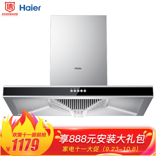 海尔（Haier）抽油烟机 家用 欧式 一级能效 18立方大吸力 CXW-200-E900T2S