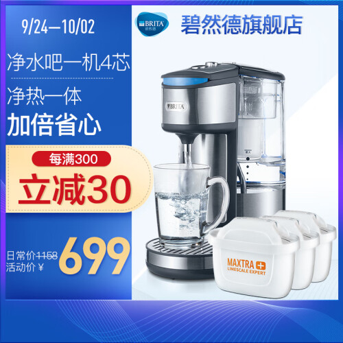 碧然德（BRITA） 滤水壶 净水壶即热净水吧加热过滤2合1净水器+去水垢专家版滤芯3枚(1壶4芯)