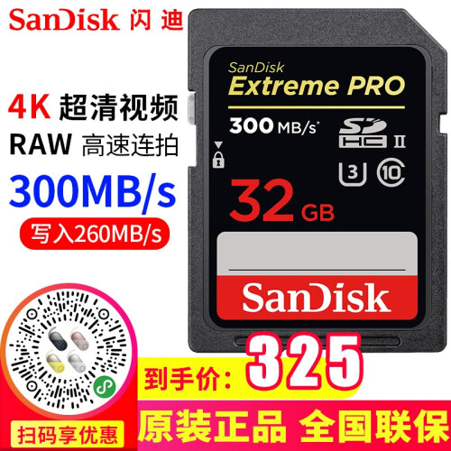 闪迪（SanDisk）相机内存卡SD卡/CF卡单反微单90D、5D4 800D 80D大卡高速存储卡 32G 300MB/s SD卡