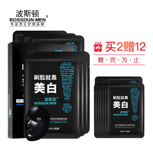 波斯顿美白补水面膜35ml*6片（美白补水 保湿控油 收缩毛孔 男女通用）