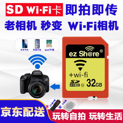 ez Share 易享派 wifi 无线sd卡 Class10 数码单反相机存储卡 32GB 高速内存卡