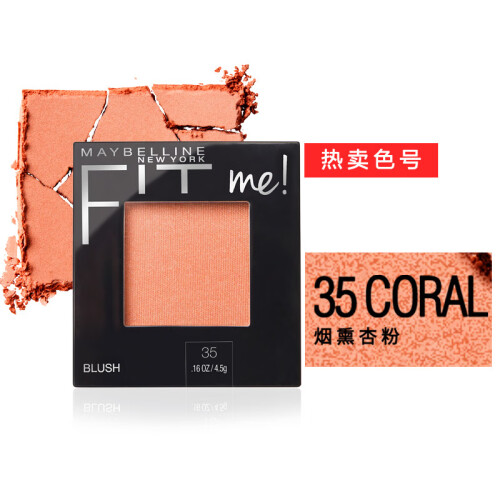 美宝莲（MAYBELLINE）定制腮红35Coral 4.5g（fit me腮红持久自然亲肤贴合自然红润）