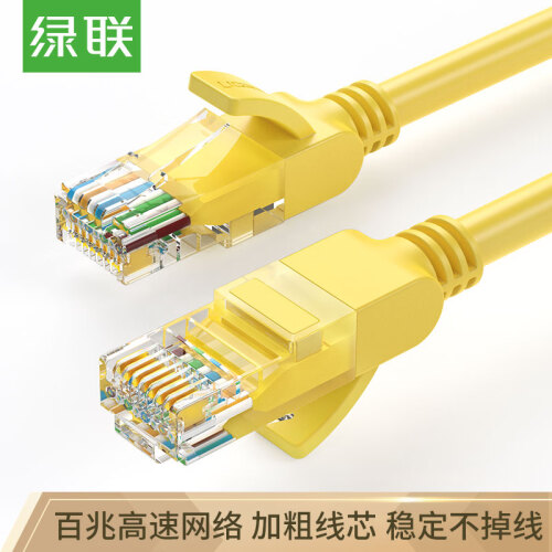 绿联（UGREEN）超五类网线 百兆网络连接线 Cat5e超5类成品跳线 家用装修电脑宽带非屏蔽八芯双绞线2米 11231