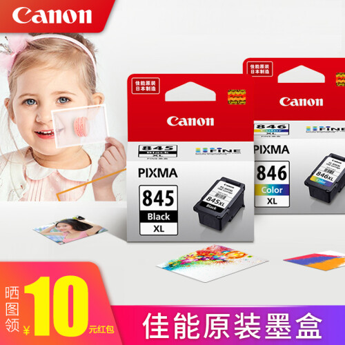 佳能（Canon)PG845/CL846打印机墨盒MG2400 /3080/2580s/TS3180 原装一套大容量墨盒