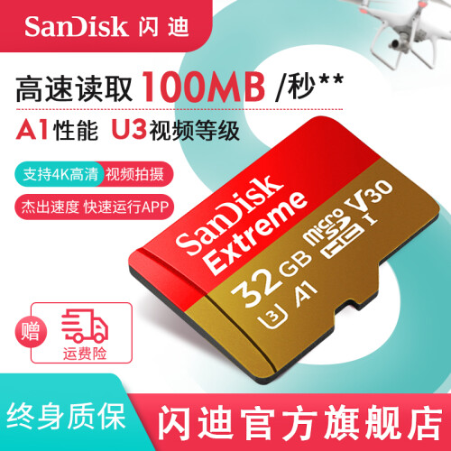 闪迪sandisk内存卡class10存储sd卡 高速行车记录仪tf卡 手机内存卡 32G 100M/s A1高性能 4K高清拍摄