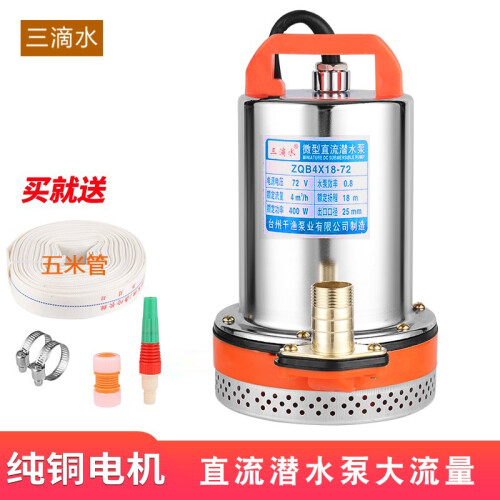 三滴水家用高扬程12V24V48V60V72V直流潜水泵电瓶车水泵动船用水泵农用抽水机大流量 48V300瓦13米电线