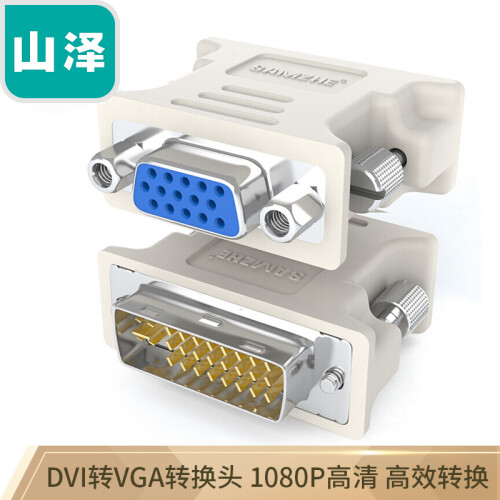 山泽(SAMZHE)DVI公转VGA母转接头 DVI24+5/DVI-I转VGA高清转换器连接线  显卡接显示器投影仪 ZH-310