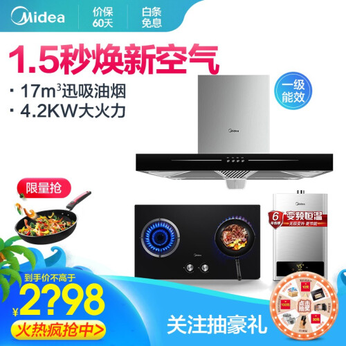 美的（Midea）欧式抽油烟机灶具套装燃气灶热水器 烟灶热三件套装 升级版 天然气