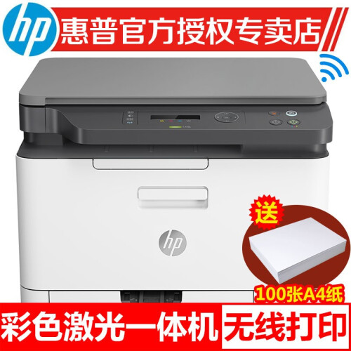 惠普（HP） M180n彩色激光打印机一体机 办公家用有线网络打印机 176n升级版 打印复印扫描 M178nw官方标配（usb+无线+有线）