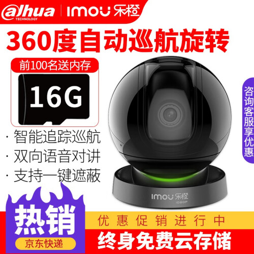 大华乐橙360度旋转监控摄像头高清夜视无线wifi录音监控器家用手机远程云存储双向语音报警探头 乐橙TP7-1080P[免费云存储] 标配