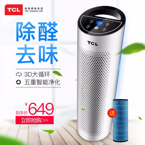 TCL 空气净化器家用除甲醛雾霾 五重净化杀菌TKJ200F-A1 天鹅白