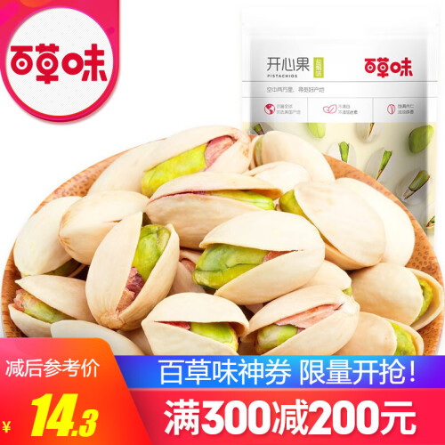 京东超市满300减200_百草味 开心果100g 每日坚果干果炒货休闲零食 原色大颗粒 无漂白 MJ