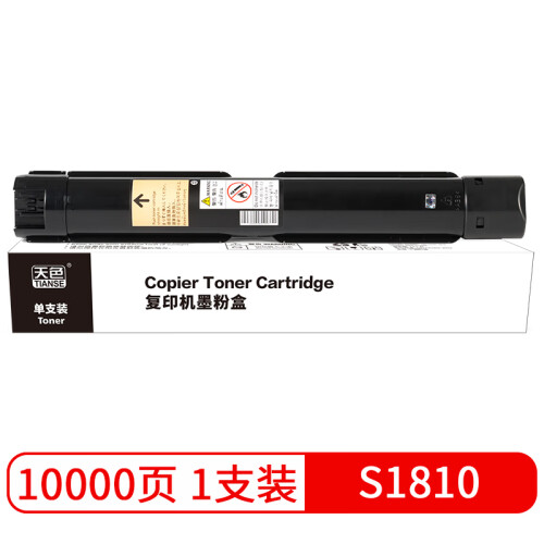 天色S1810大容量粉盒适用施乐S1810/2011/2110粉盒FujiXerox Docucentre S1810 2010墨粉S2220 2320 2520碳粉