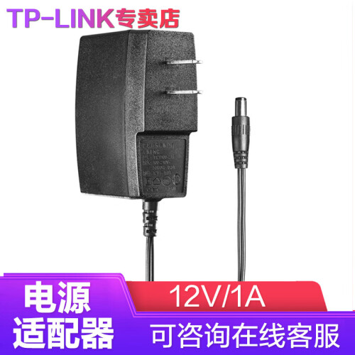 TP-LINK 普联电源适配器路由器充电器充电头迅捷水星兼容 T120100-2A1 (12V/1A)