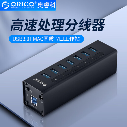 奥睿科(ORICO)USB3.0分线器 一拖七HUB集线器带电源 苹果MACBOOK台式笔记本扩展 全铝7口 黑色A3H7