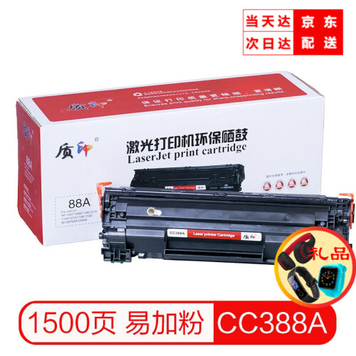 质印cc388a硒鼓适用惠普m1136硒鼓88a碳粉盒m1213nf打印机m126nw墨盒m202d cc388a硒鼓