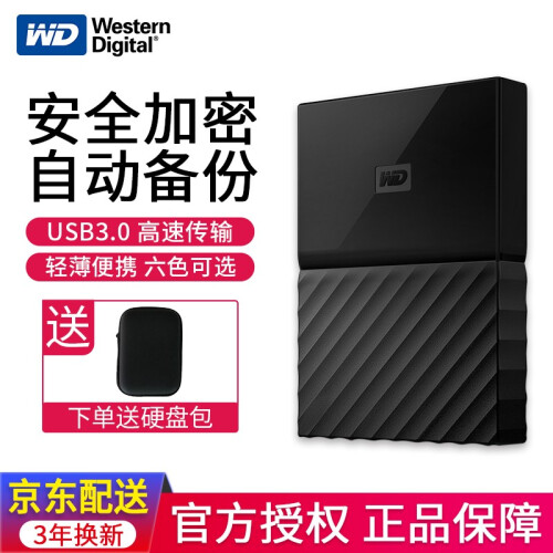 西部数据（WD）My Passport 加密移动硬盘1t/2t/4t USB3.0 2.5英寸 加密款 经典黑 1TB【送硬盘保护包】