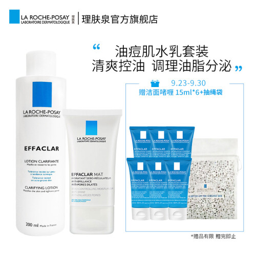 理肤泉(LA ROCHE-POSAY)清痘水乳套装(爽肤水200ml+平衡乳液 40ml)(控油补水保湿收敛毛孔)