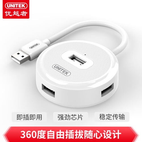 优越者(UNITEK)usb2.0分线器 高速扩展一分四HUB 笔记本4口集线器0.3米 Y-2194AWH