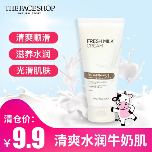 海囤全球【低价清仓】菲诗小铺（The Face Shop）韩国进口 牛奶身体乳爽身乳霜补水保湿滋润嫩滑肌肤 100ml