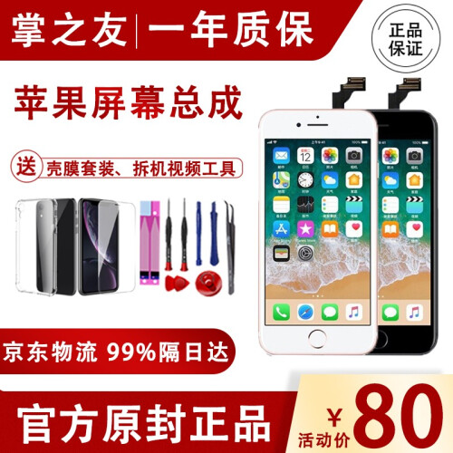 掌之友  苹果6屏幕总成iphone6/5s/7代/6s plus手机内外屏液晶 显示屏触摸屏 苹果7（黑色） 带配件（高清显示屏）