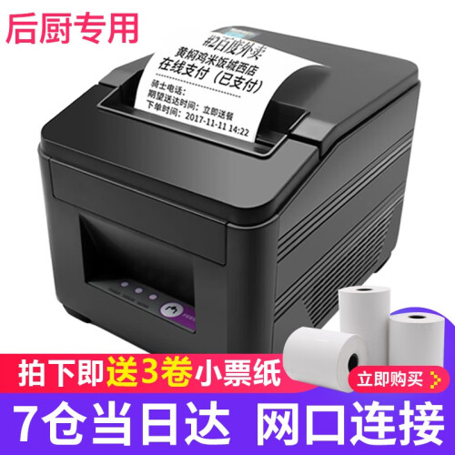 佳博（Gprinter）GP-L80160热敏外卖小票打印机80mm打印机宽度厨房餐饮带切刀 L80180I-网口（送小票纸）