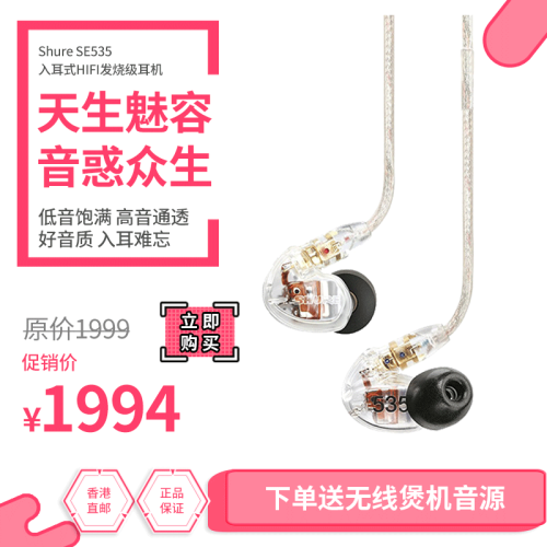 海囤全球舒尔（SHURE）SE535入耳式无线蓝牙HIFI发烧级三单元动铁耳机耳麦shure 透明色（预售）