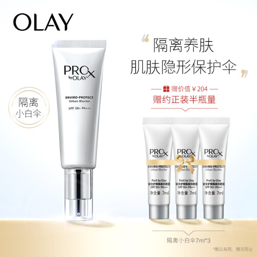 玉兰油OLAY防晒霜博研诗ProX都市护颜隔离露40ml（隔离小白伞 SPF50+ PA+++ 高倍防晒 轻薄质地 隔离养肤）