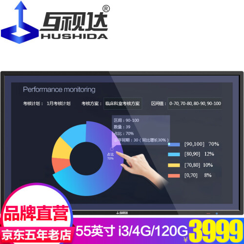 互视达（HUSHIDA）多媒体教学会议一体机触控触摸屏电子白板智能会议平板商业显示器H1系列 安卓/1G/四核-无支架 49/50英寸