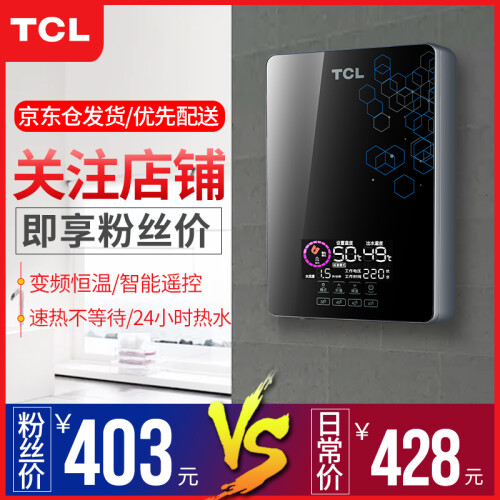 TCL即热式电热水器电家用卫生间加热器速热洗澡器小型淋浴加热宝即开即热厨宝快速加热恒温洗澡机免储水 雅典黑升级款【7000W+遥控+安装礼包】