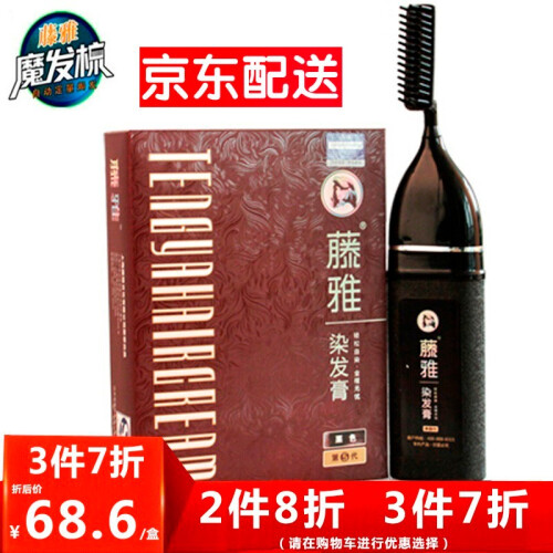 京东超市【京东仓库直接发货】藤雅 五代5魔法染发梳一梳黑染发剂一洗黑泡泡植物染发膏黑发梳子黑色栗色可选 栗色（梳子+一组染发剂）