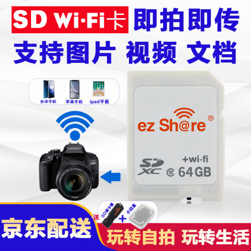 ez Share 新款易享派 无线wifi sd卡  商务卡 数码相机单反高速存储卡 64G 四代高速卡 高速内存卡