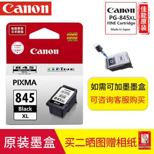 佳能（Canon)PG845/CL846打印机墨盒MG2400 /3080/2580s/TS3180 原装黑色大容量PG-845XL