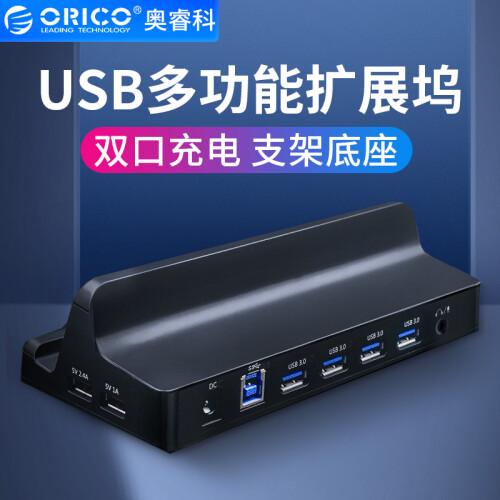 奥睿科(ORICO)USB分线器扩展支架 多功能智能快充底座3.0音频输出 支持Surface平板电脑 黑色SH4C2