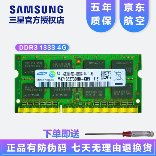 三星(SAMSUNG)笔记本内存条DDR4 DDR3 DDR3L 4G8G16G兼容联想戴尔华硕惠普 DDR3 1333 1.5V【笔记本内存条】 4G