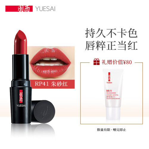 羽西（YUE-SAI）虫草焕颜恒色凝润唇膏 朱砂红 3.9g（润泽去唇纹 上色持久 彩妆口红）