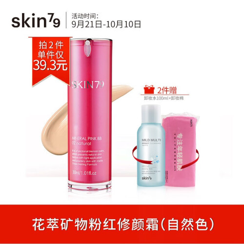 skin79 花萃矿物修颜霜持久遮瑕控油补水保湿提亮裸妆bb霜学生正品轻薄遮瑕 润泽保湿化妆品护肤品 自然色