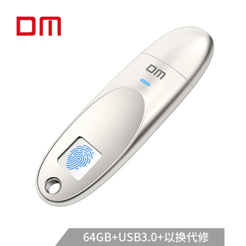 大迈（DM） 64GB USB3.0 U盘 合金银盾PD062系列 金属指纹加密安全U盘电脑优盘