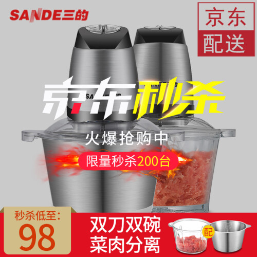 三的（SANDE） 【升级双碗】绞肉机 家用电动多功能大容量绞肉打肉碎肉机辅食料理机2L搅馅机