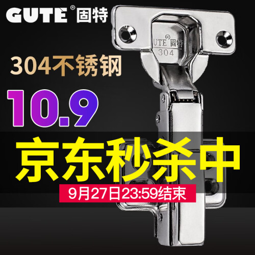 固特（GUTE）304不锈钢阻尼加强版铰链液压缓冲橱柜柜门飞机合页鞋柜门铰五金配件大中弯 303 固装全盖=直弯