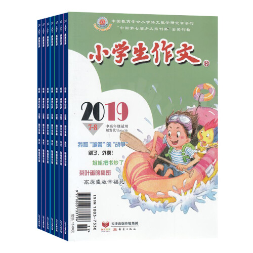 小学生作文中高年级版杂志预订 2019年11月起订阅 1年共12期 语文学习辅导 杂志铺每月快递