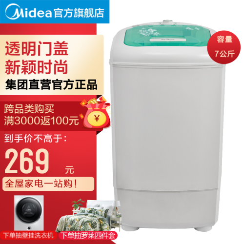 美的（Midea）脱水机甩干机 MT70-S118 7公斤大容量高效迷你单甩干桶脱水桶（白色）