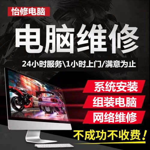 全市上门电脑维修上门网络维修数据恢复上门装机苹果笔记本装双系统台式升级清灰死机蓝屏白屏上门服务 修电脑