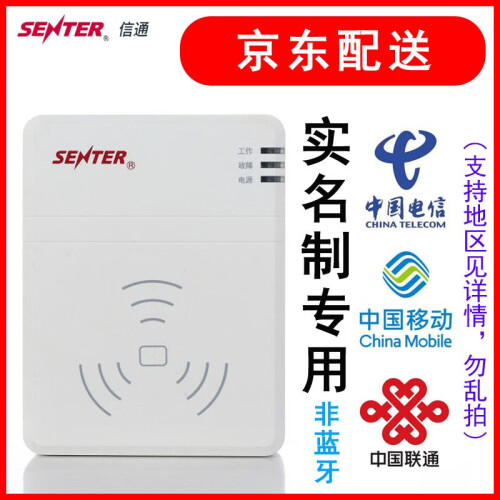 SENTER 信通ST710BM身份证阅读器电信移动实名制二代证读卡器识别仪 信通ST710B ST710A（非蓝牙）