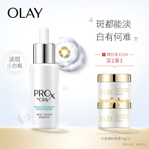 玉兰油OLAY精华液博研诗Prox纯白方程式亮洁晳颜袪斑精华40ml（李佳琦推荐 烟酰胺淡斑小白瓶 美白淡斑）